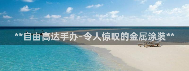 美高梅酒店的星级介绍