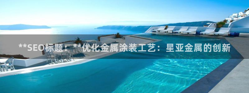 鲁能钓鱼台美高梅公馆别墅