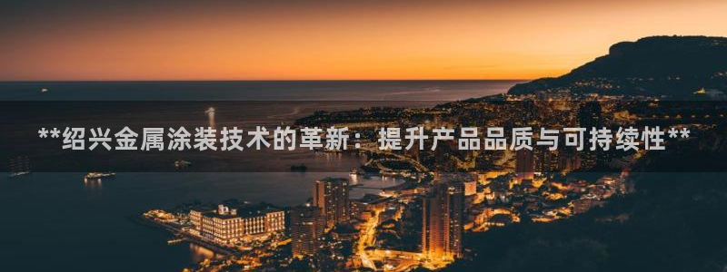 何超琼美高梅持股