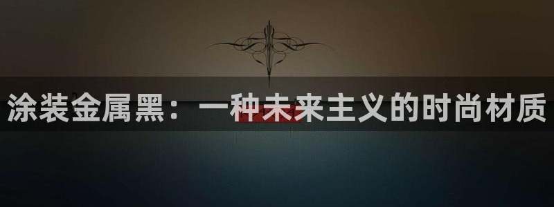美高梅酒店集团的创始人