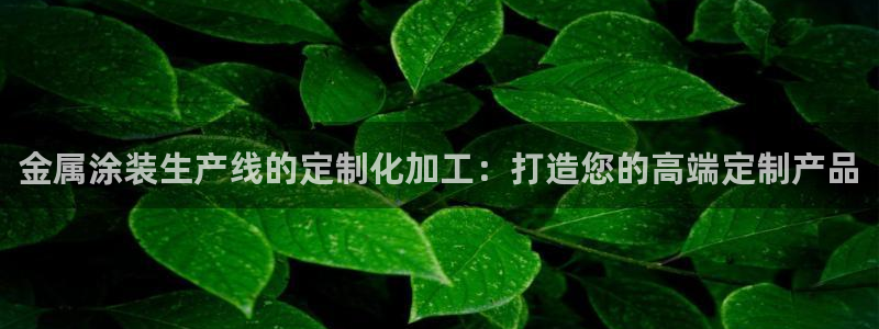 美高梅客服联系方法