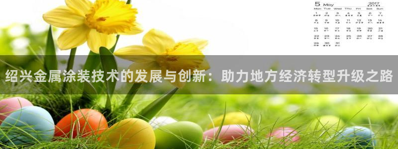 美高梅酒店logo图片：绍兴金属涂装技术